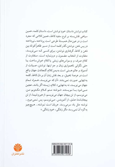 نوشتن و همین و تمام